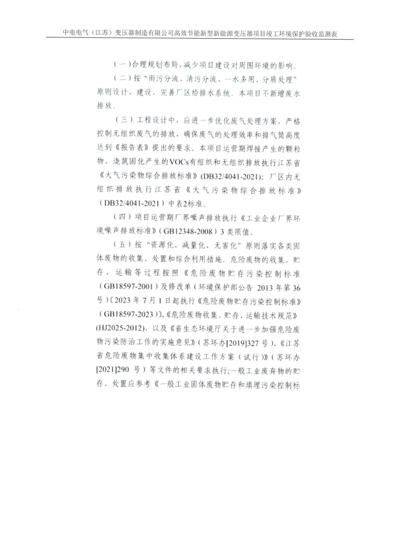 广发平台（江苏）广发平台制造有限公司验收监测报告表_27.png